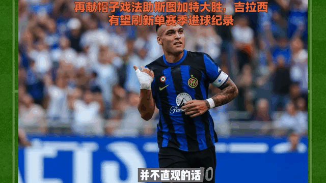 斯图加特客场大胜，击败对手实现翻盘
