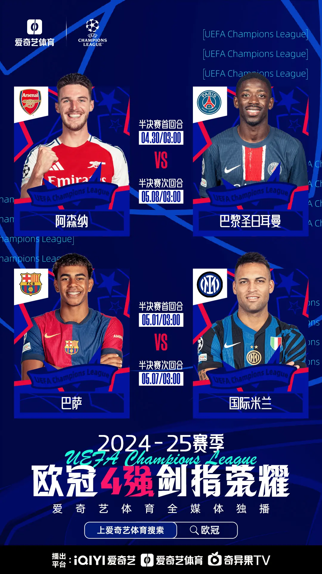 关于拜仁连胜稳固实力，进军欧冠四强力挑强敌的信息