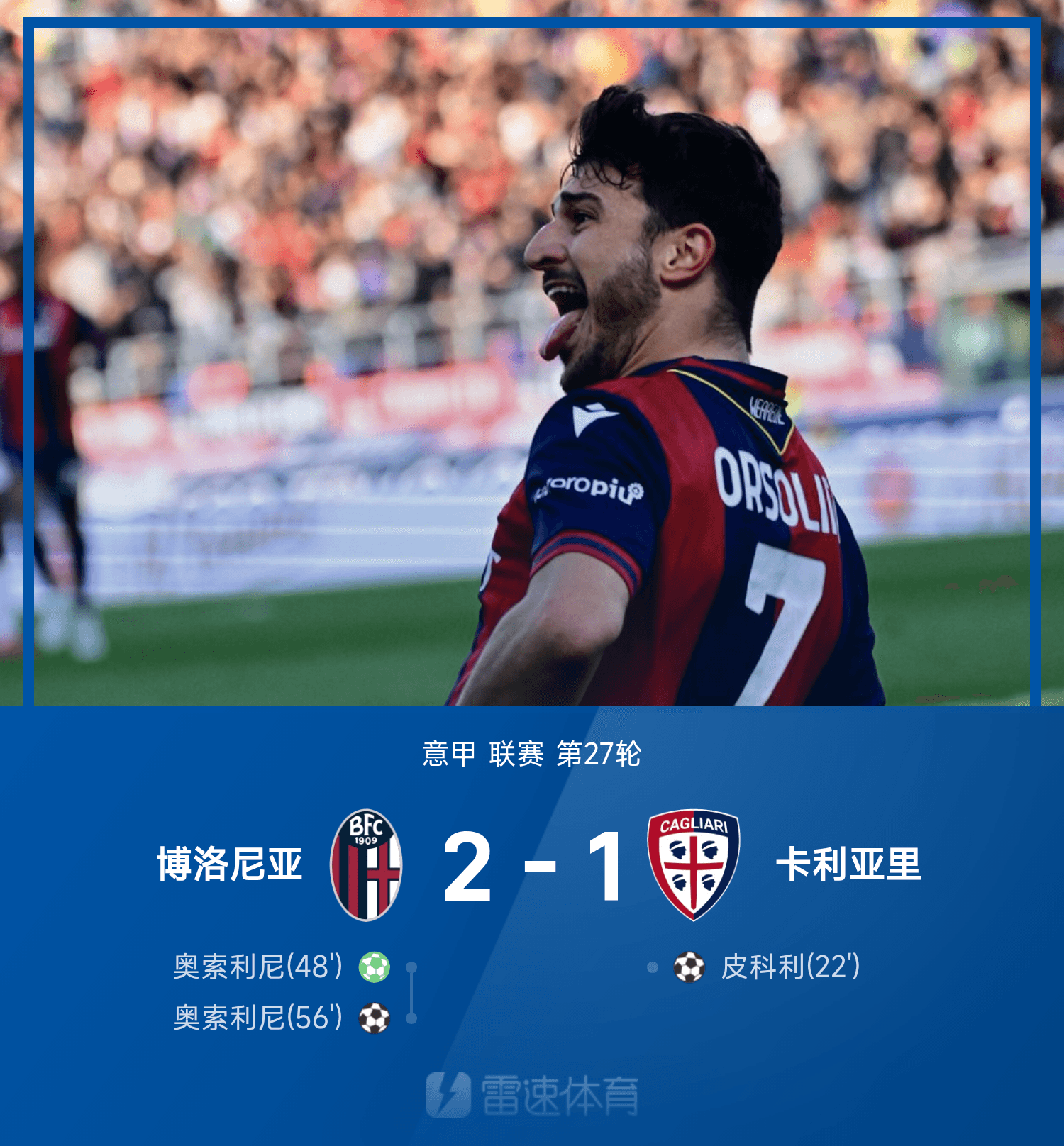 关于刚刚意甲：意大利碾压巴萨，最新战报的信息