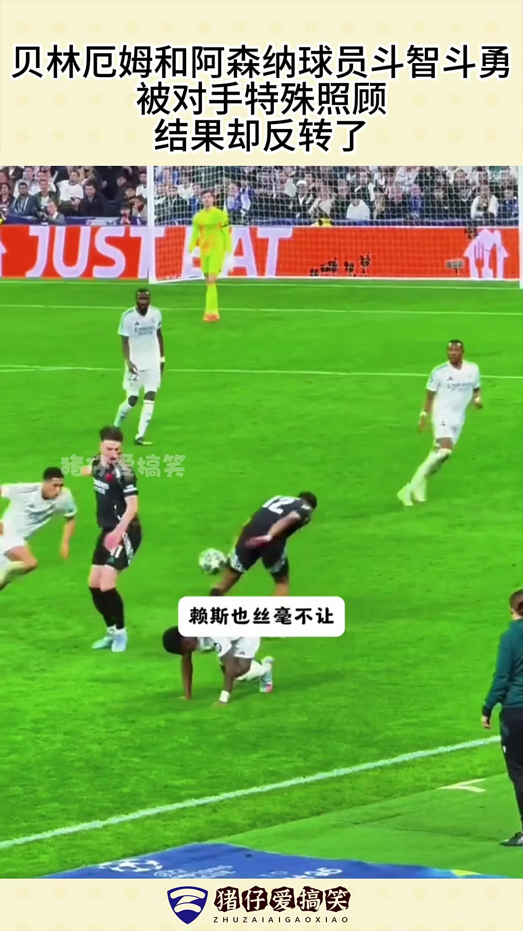 阿森纳中场逆转，阻止对手连胜的简单介绍