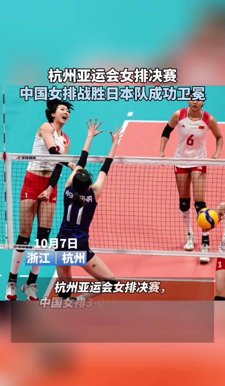 黑白直播免费体育直播-日本女排击败中国队获得亚运会冠军