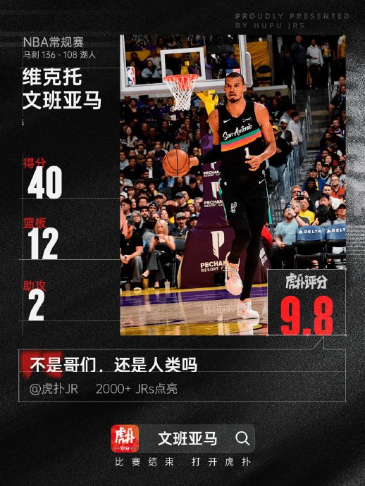 黑白直播免费体育直播-马刺火力压制鹈鹕，文班亚马在NBA季后赛接管比赛